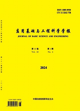 应用基础与工程科学学报封面